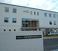 兵庫県臨床検査研究所  新社屋